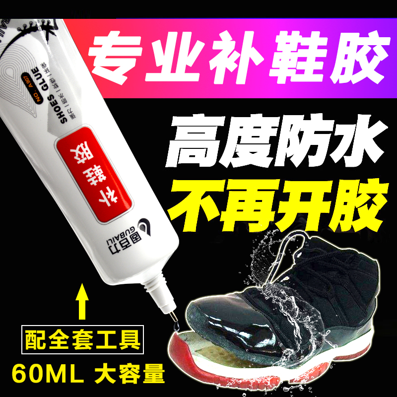 鞋胶粘鞋专用胶胶水粘鞋胶强力补鞋胶软胶万能胶粘剂防水液体粘接