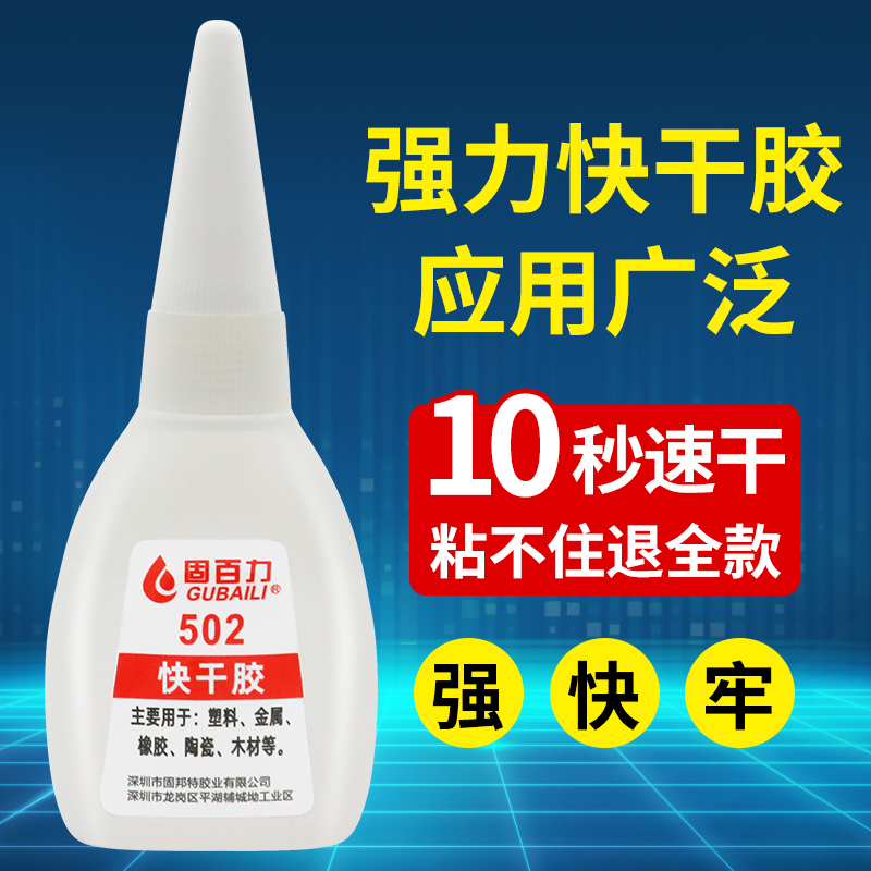 502胶水粘鞋子粘塑料金属玻璃木头亚克力陶瓷502强力胶水手工学生