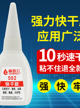 502强力胶水正品粘鞋子塑料金属玻璃木头亚克力陶瓷502胶水手工学生专用多功能能万透明油性胶电焊胶粘得牢