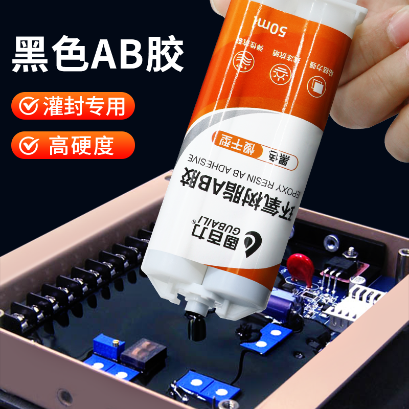 固百力AB胶环氧树脂黑色强力胶电子元件填充罐封胶金属陶瓷硬胶防水防砸保密耐油耐高温结构胶AB慢干胶水,文具电教/文化用品/商务用品,胶水,淘宝优惠券,粉丝福利购,淘宝优惠卷