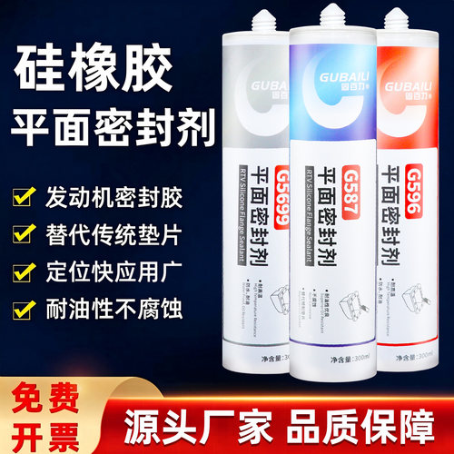 固百力密封胶蓝色填充金属