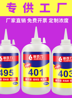 401胶水强力多用途油性原胶406 495 496 498 460不发白大容量瞬干胶大瓶502强力胶水正品金属塑料家具陶瓷