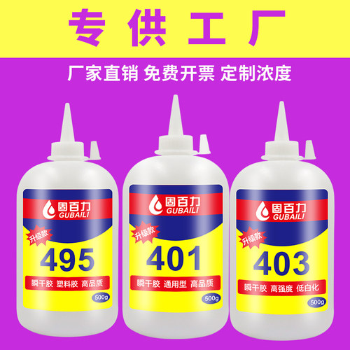 401胶水强力能万油性原胶403 406 495 496 498 460不发白大容量瞬干胶大瓶502强力胶水正品金属塑料家具陶瓷
