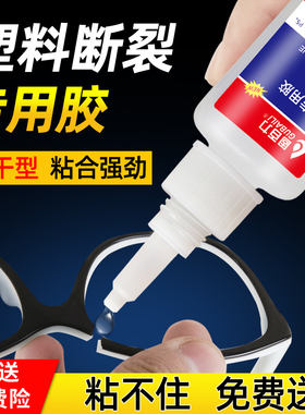 固百力9966塑料胶万能胶强力胶 胶水强力万能粘贴塑料玻璃亚克力粘得牢塑料专用胶防水快干透明玩具货箱橡胶