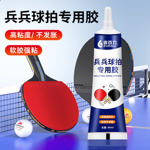 固百力乒乓球拍专用胶水修补球拍胶皮粘乒乓胶无机粘胶补翘边修复粘合剂乒乓球拍手柄海绵脱皮专用胶水