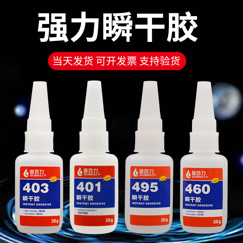 401胶水强力胶403 460 495 496 454万能多功能粘铁玻璃塑料木头陶瓷模型玩具快干防水耐高温专用低白化高粘度 文具电教/文化用品/商务用品 胶水 原图主图