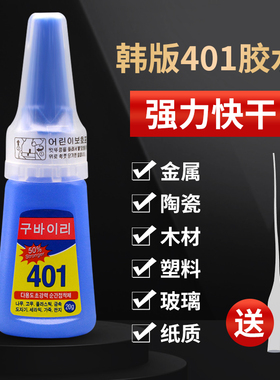 固百力胶水强力韩版401胶水正品焊接剂粘塑料玩具金属铁手工美甲补鞋胶水陶瓷玻璃多功能胶502胶水小支