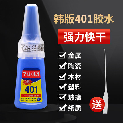 固百力胶水强力韩版401胶水正品焊接剂粘塑料玩具金属铁手工美甲补鞋胶水陶瓷玻璃多功能胶502胶水小支