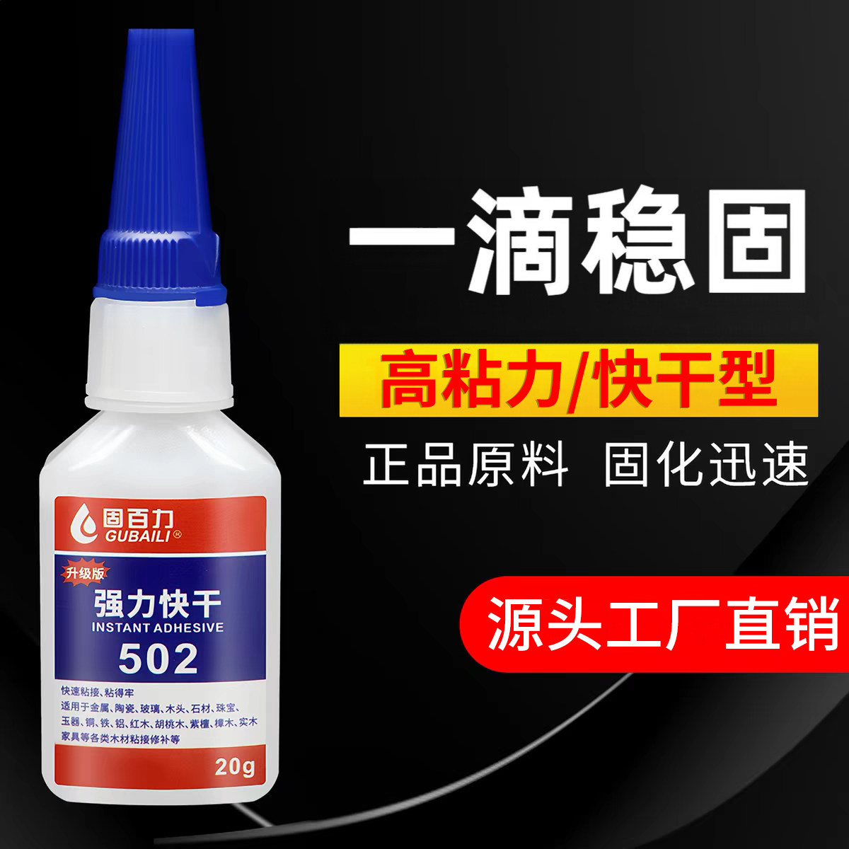强力胶固百力能万胶快干胶粘家具图片