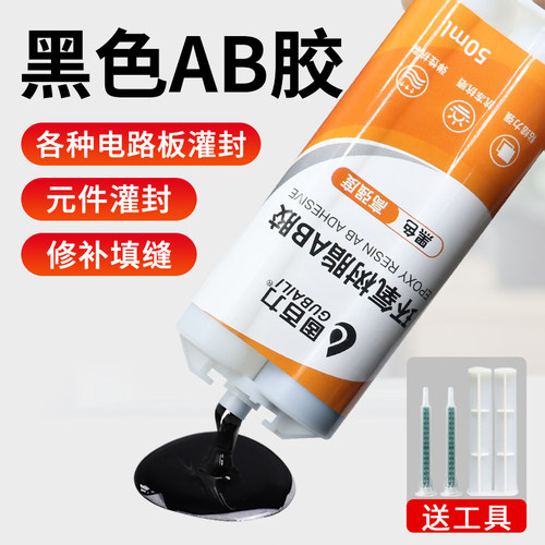 环氧树脂胶黑色电路板封装耐高温