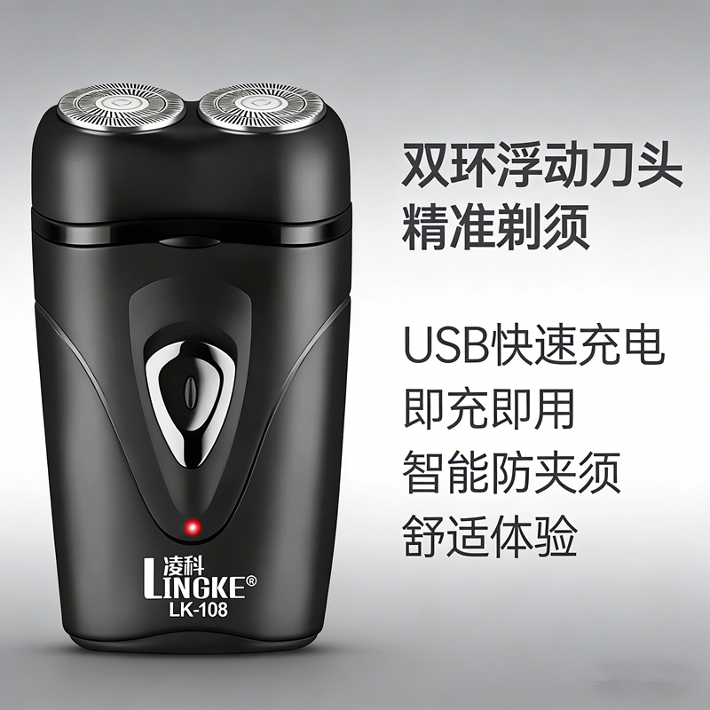 凌科双头剃须刀电动USB充电刀头水洗男便携小巧刮胡刀两头剃须刀