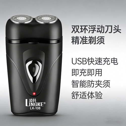 凌科双头电动剃须刀USB充电水洗