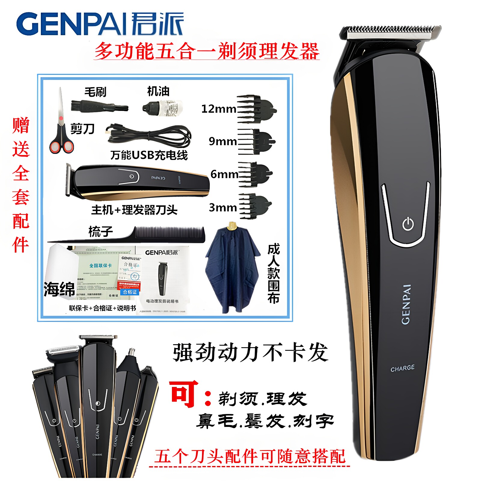 多功能剃须刀理发器五合一电推子图片