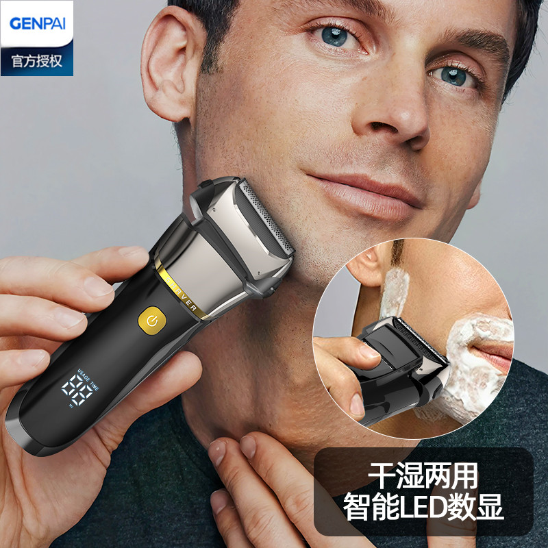 君派电动往复式剃须刀男智能数显