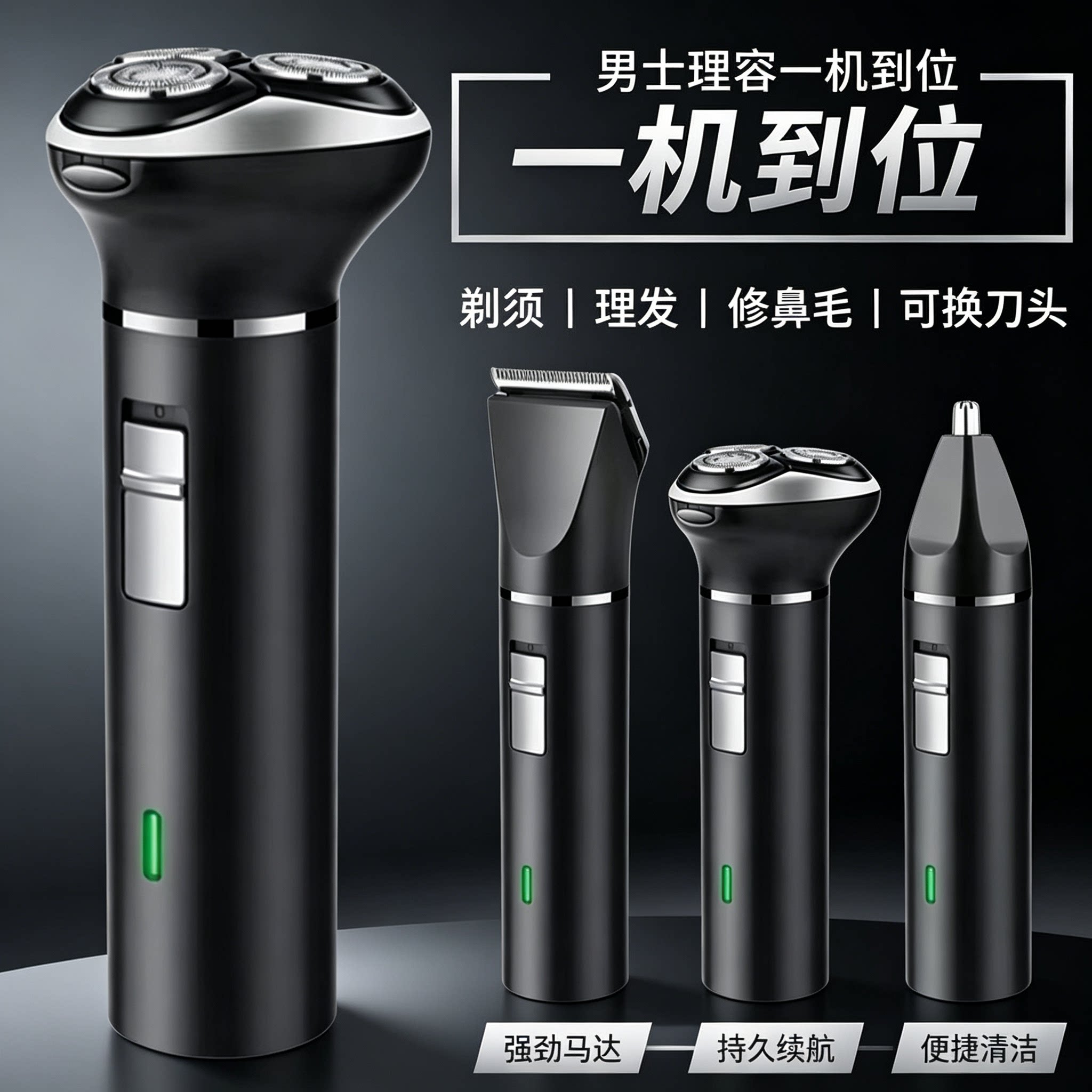 扬子多功能三合一剃须刀剃头两用