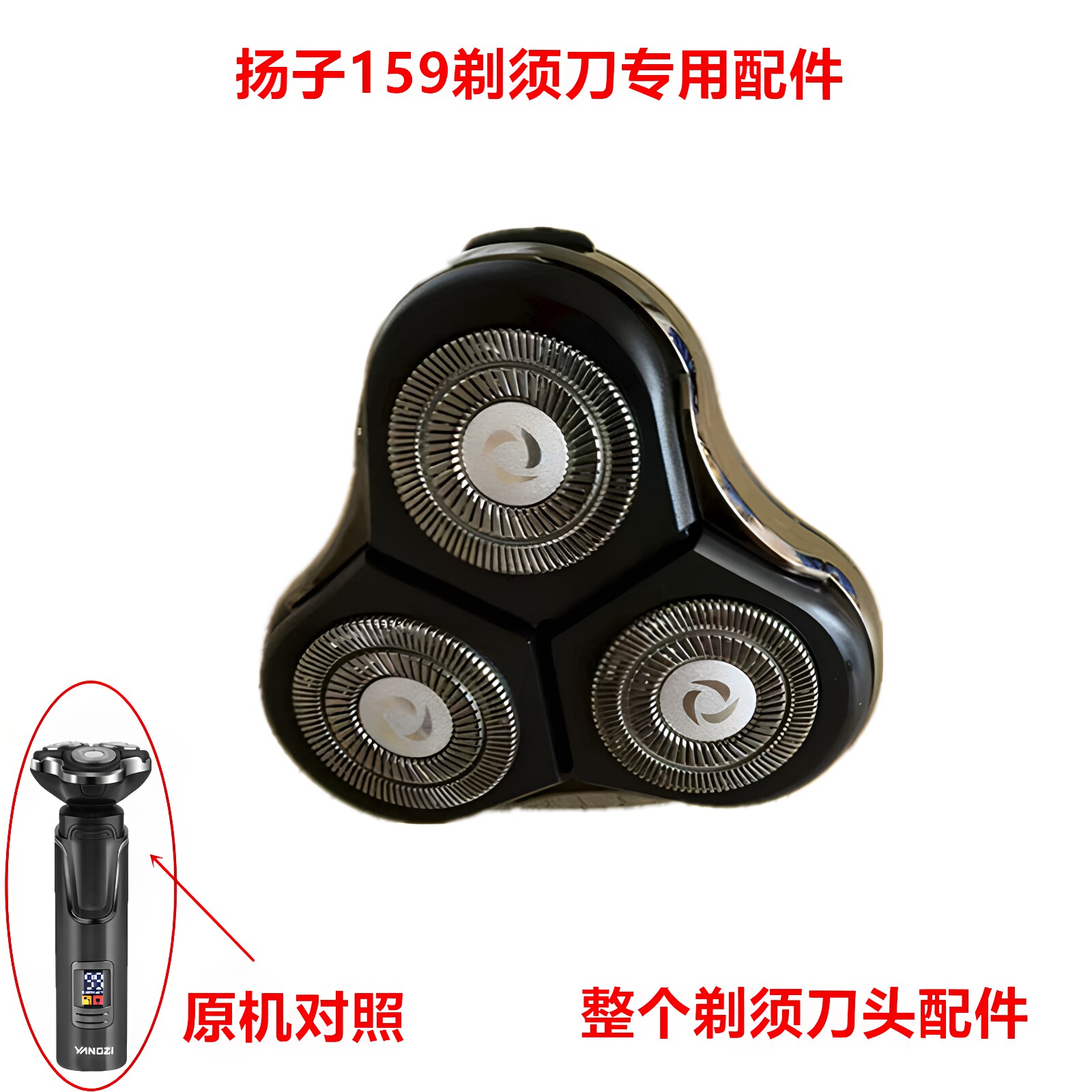 扬子TX159剃须刀专用配件原装剃须刀头鼻毛理发刀头充USB电线配件