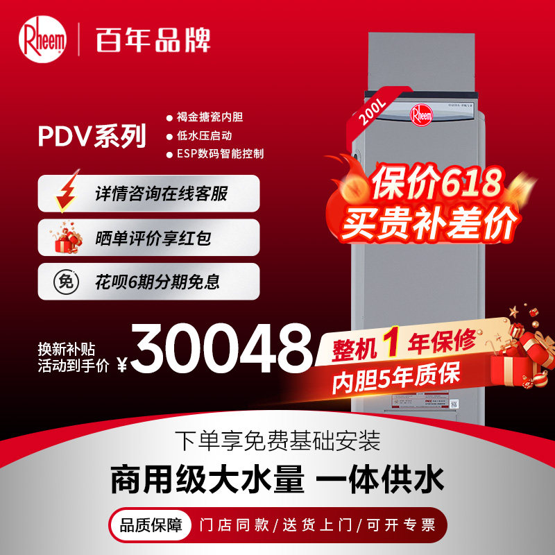 瑞美/恒热百年经典容积式燃气热水器炮弹民宿大宅别墅热水器PDV
