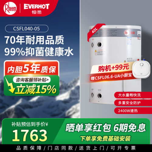 美国瑞美40升恒热温立式电热水器