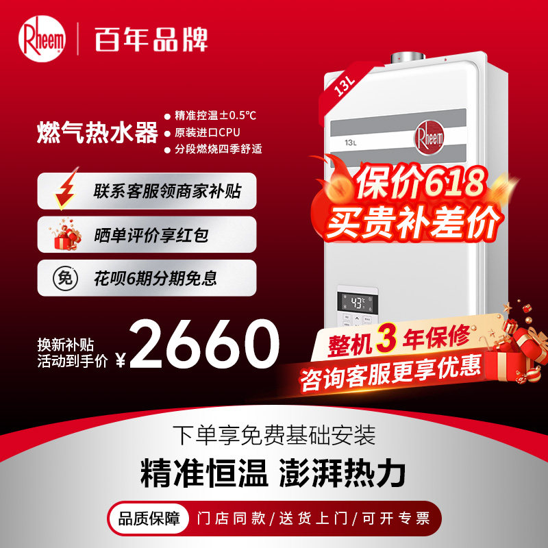 美国瑞美Rheem恒热13升燃气节能热水器下置风恒温低噪GTD补贴