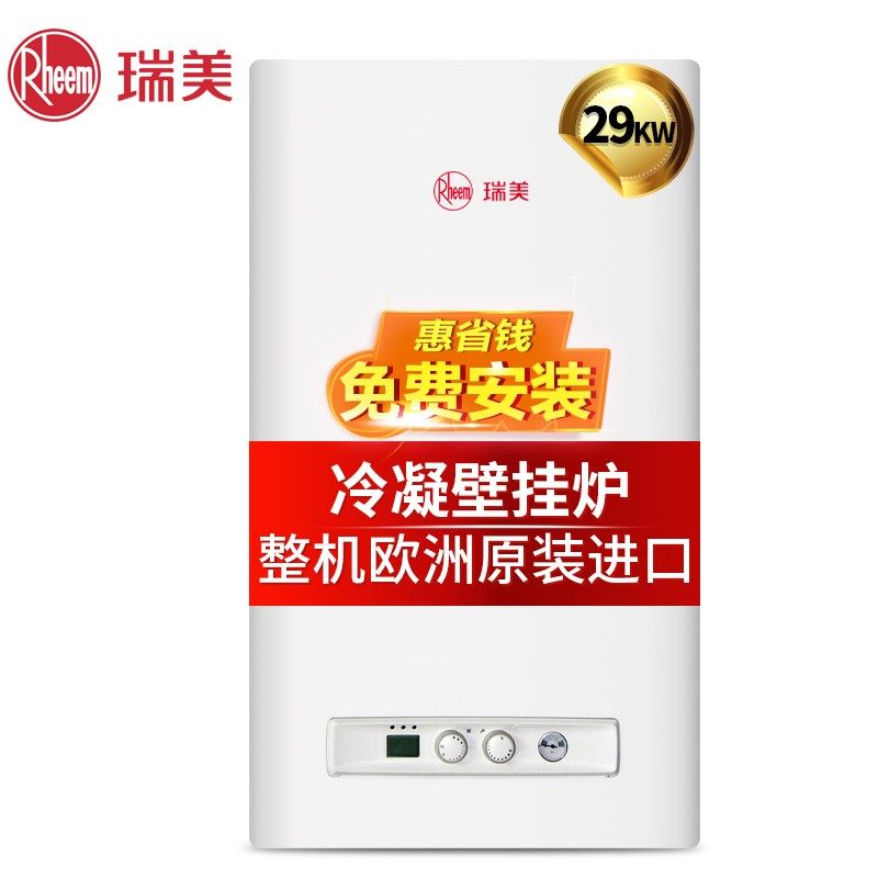 瑞美恒热燃气壁挂炉天然气家用采暖热水冷凝节能锅炉欧洲进口29kw|ruв категории большой бытовой техники, водонагреватель, оборудование котельных и других горячей воды - от Buy2taobao.com для оказания профессиональной услуги покупки агента Taobao