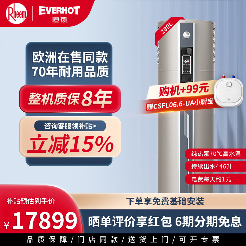 美国瑞美Rheem空气能热水器280L一级能效热泵出口大容量奥丁Odin