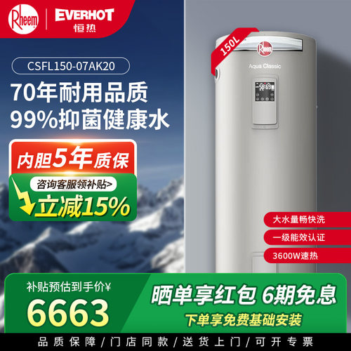 美国瑞美150L恒热立式电热水器