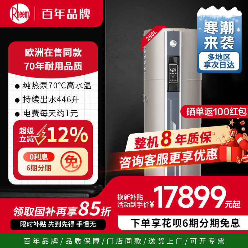 美国瑞美Rheem空气能热水器280L一级能效热泵出口大容量奥丁Odin