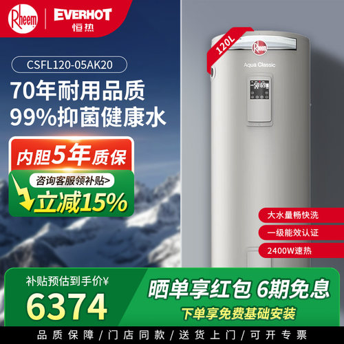 美国瑞美恒热120L立式电热水器