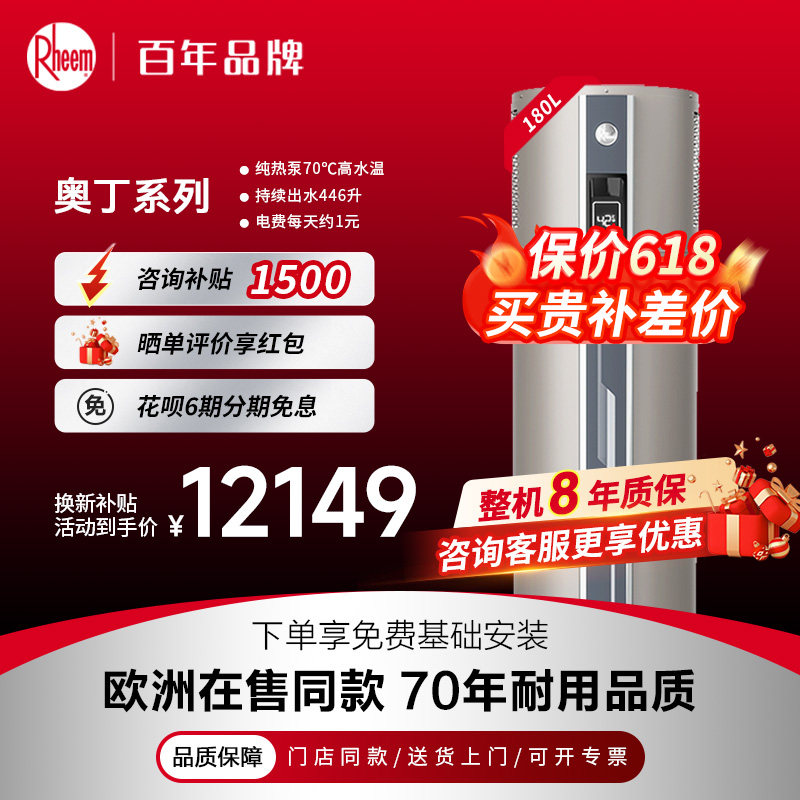 美国瑞美Rheem空气能热水器180L一级能效热泵出口大容量奥丁Odin