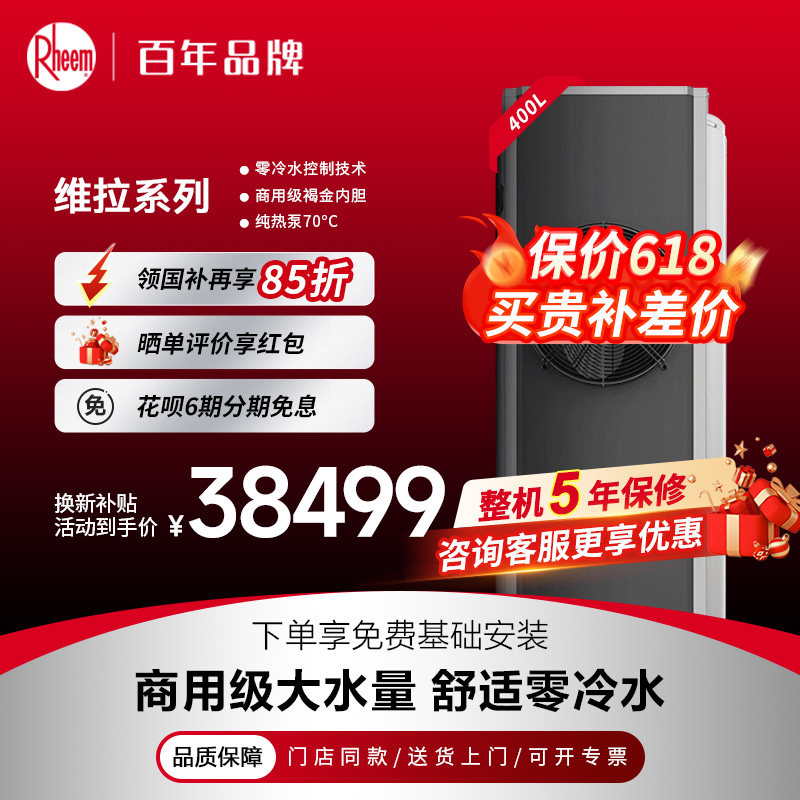 美国瑞美Rheem400升空气能热水器家用商用别墅一级大容量维拉系列