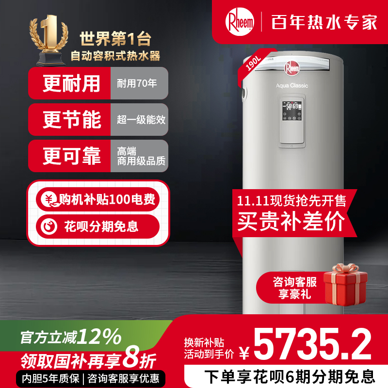 美国瑞美恒热立式电热水器190L
