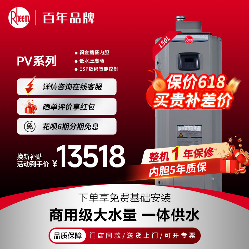 美国瑞美/恒热容积式燃气热水器