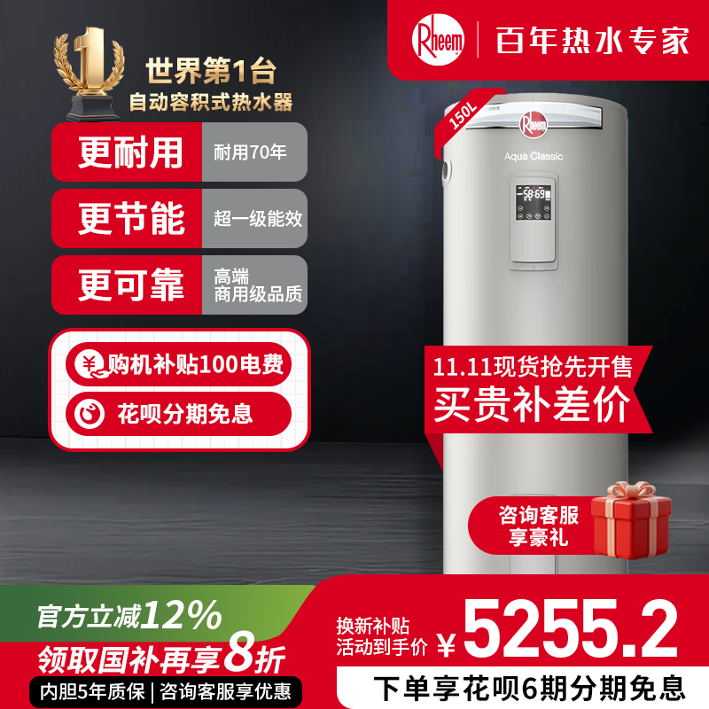 美国瑞美恒热立式电热水器150L