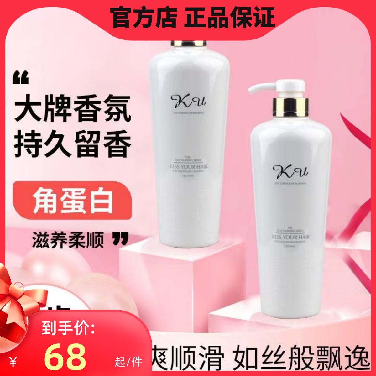 为肯洗发水护发素ku角蛋白柔顺修复还原酸素抚平毛糙去屑控油滋润高性价比高么？