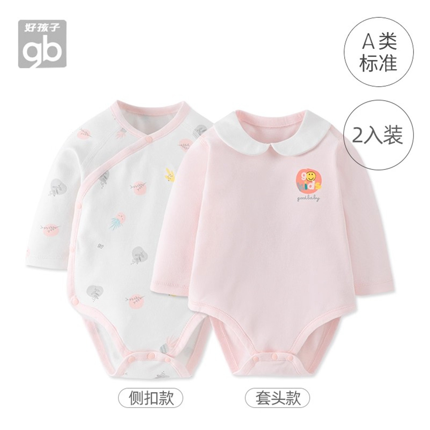 好孩子新生儿包屁衣爬服婴儿衣服