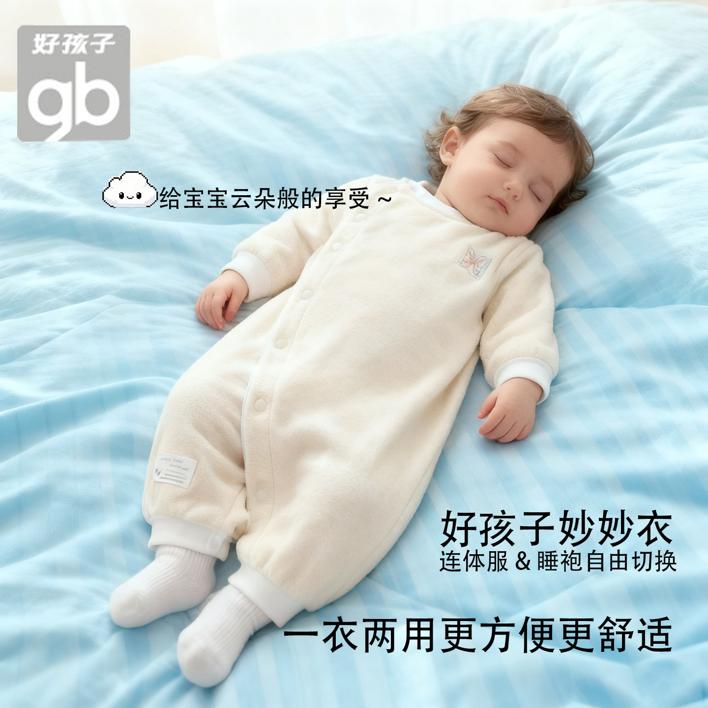 好孩子婴儿妙妙装秋冬保暖舒适