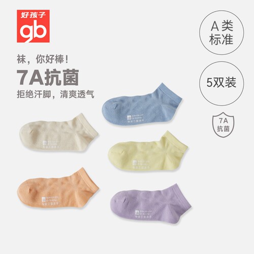 好孩子儿童短袜网眼抗菌无骨