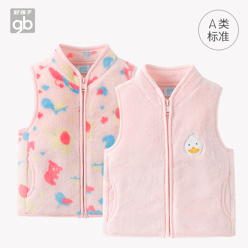 Goodbaby珊瑚绒男童女童小孩马甲