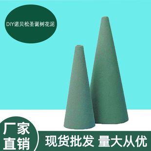 圣诞节锥形花泥块圣诞树奥塞斯尖头异形树形海绵插花圆锥花泥材料