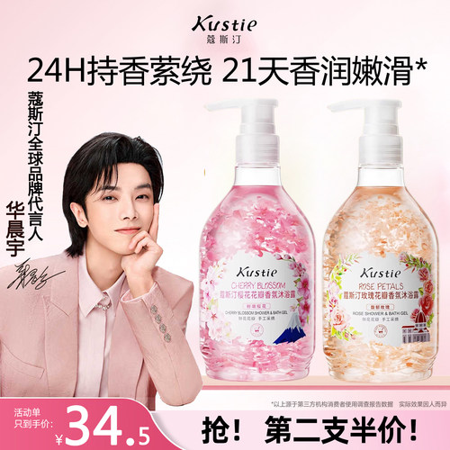 蔻斯汀樱花玫瑰花瓣留香沐浴露