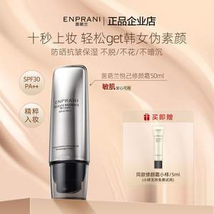 ENPRANI茵葩兰BB霜底妆韩国素颜隔离霜女抗皱保湿遮瑕防晒修颜乳