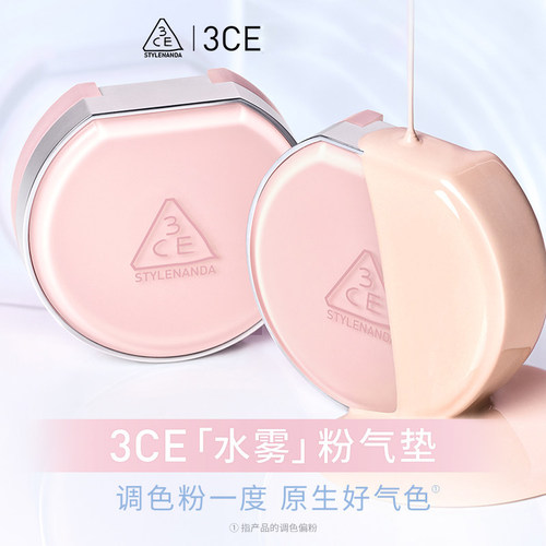 3CE三熹玉粉雾气垫替换装遮瑕