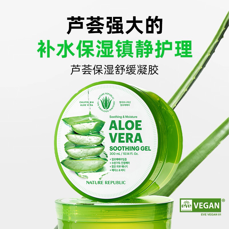 韩国自然乐园芦荟胶300ml晒后舒缓肌肤补水保湿进口啫喱乳液面霜
