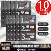 HolikaHolika惑丽客去黑头猪鼻贴10片加强版 祛痘清洁收缩毛孔韩国