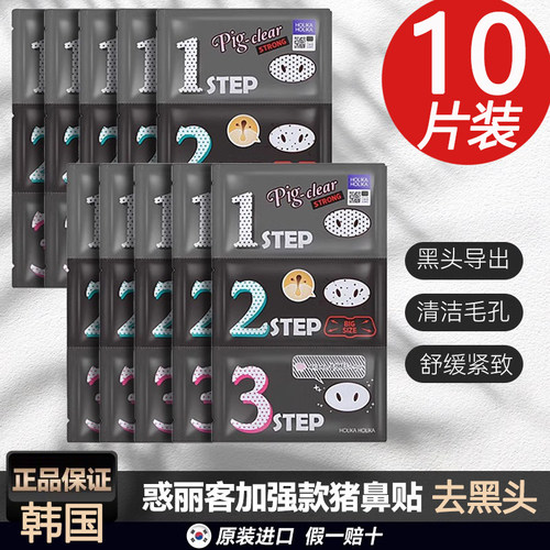 韩国holika惑丽客去黑头鼻贴10片