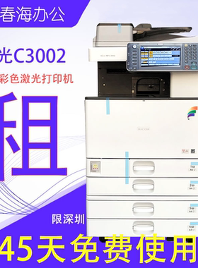 深圳大型高速彩色理光复印机打印机租赁出租a3a4一体机打印机租借