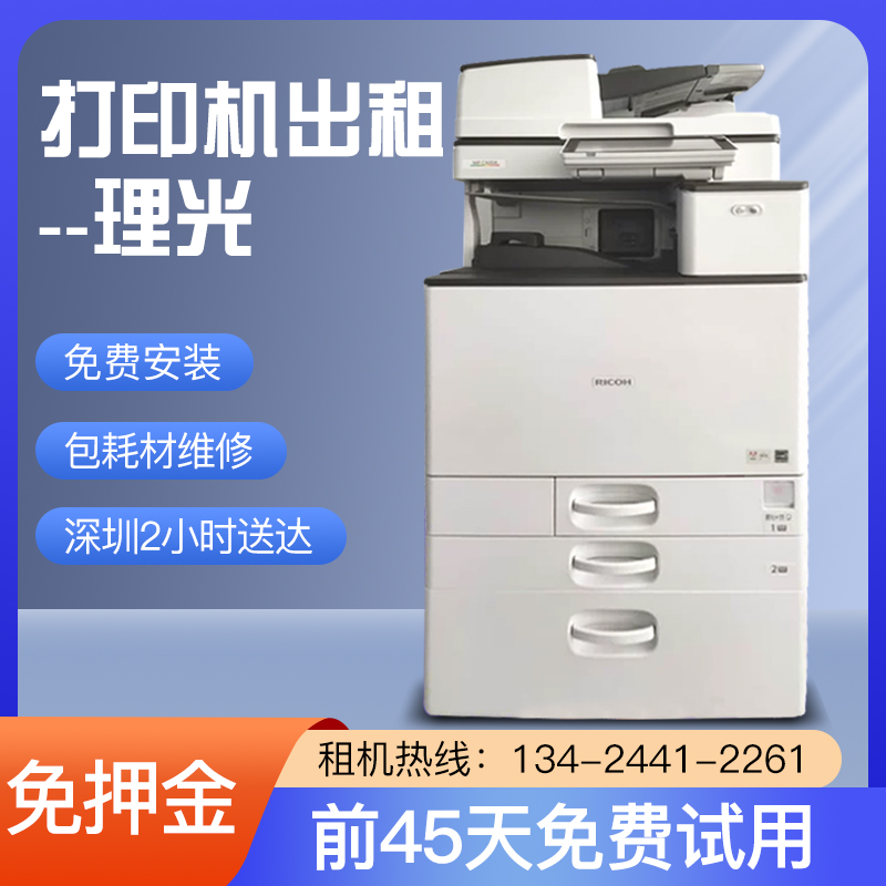 多功能Ricoh/理光复印机出租