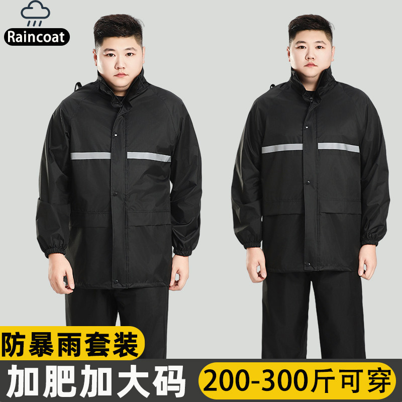 加肥加大雨衣雨裤套装成人男女款加厚双层分体反光骑行防暴雨雨服