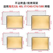 S80高比克烤箱适用烤垫 C76 订制不沾烤盘烤网海氏40L升i7 C40