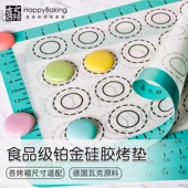 喜之焙食品级硅胶烘焙烤垫饼干曲奇马卡龙泡芙垫耐高温烤箱烤盘垫